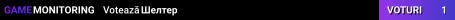 Шелтер