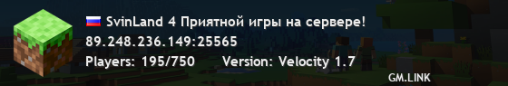 SvinLand 4 Приятной игры на сервере!