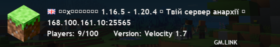 ʟᴜxᴏʀᴄʀᴀꜰᴛ 1.16.5 - 1.20.4 ⚔ Твій сервер анархії ⚔