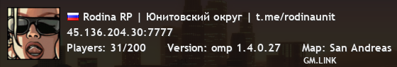 Rodina RP | Юнитовский округ | t.me/rodinaunit
