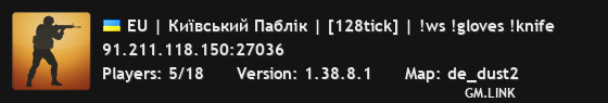 EU | Київський Паблік | [128tick] | !ws !gloves !knife