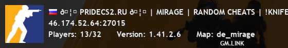 🦁 PRIDECS2.RU 🦁 | MIRAGE | RANDOM CHEATS | !KNIFE !SKINS