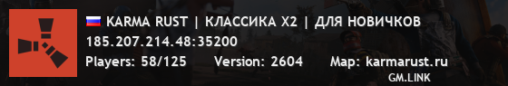 KARMA RUST | КЛАССИКА X2 | ГЛОБАЛ 21.11