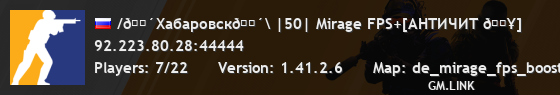 /🔴Хабаровск🔴\ |50| Mirage FPS+[AHTИЧИT 🔥]