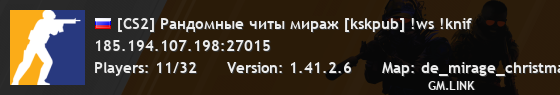 [CS2] Рандомные читы мираж [kskpub] !ws !knif