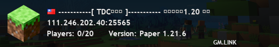 -----------[ TDC工作室 ]----------- 支持版本：1.20 以上