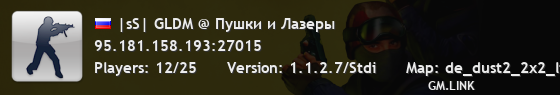 |sS| GLDM @ Пушки и Лазеры