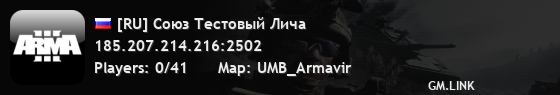 [RU] Союз Тестовый Лича