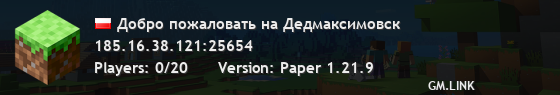 Добро пожаловать на Дедмаксимовск