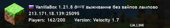 VanillaBox 1.21.8 🔥 выживание без вайпов лампово