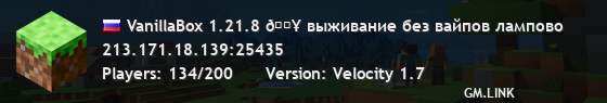VanillaBox 1.21.8 🔥 выживание без вайпов лампово