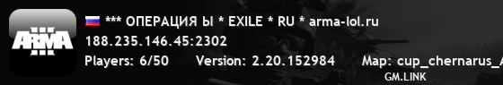 *** ОПЕРАЦИЯ Ы * EXILE * RU * arma-lol.ru