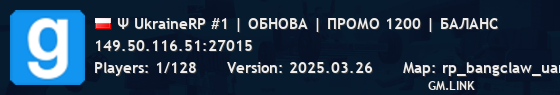 Ψ UkraineRP #1 | ОБНОВА | ПРОМО 1200 | БАЛАНС