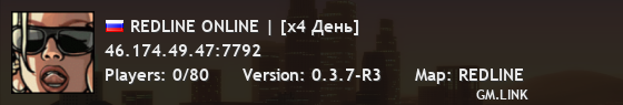 REDLINE ONLINE | [х4 День]