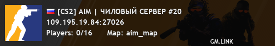 [CS2] AIM | ЧИЛОВЫЙ СЕРВЕР #20