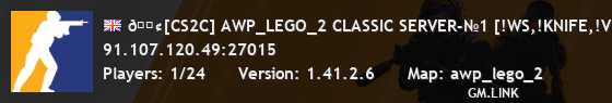 🟢[CS2C] AWP_LEGO_2 CLASSIC SERVER-№1 [!WS,!KNIFE,!VIPTEST,