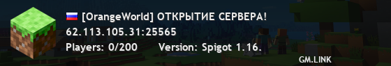 [OrangeWorld] ОТКРЫТИЕ СЕРВЕРА!
