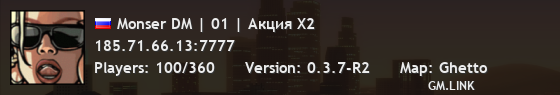 Monser DM | 01 | Акция X2
