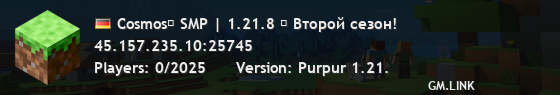 Cosmos■ SMP | 1.21.8 ■ Второй сезон!