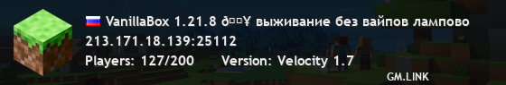VanillaBox 1.21.8 🔥 выживание без вайпов лампово