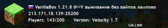 VanillaBox 1.21.8 🔥 выживание без вайпов лампово