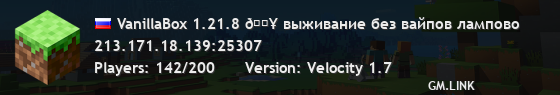 VanillaBox 1.21.8 🔥 выживание без вайпов лампово