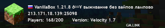 VanillaBox 1.21.8 🔥 выживание без вайпов лампово