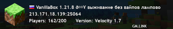 VanillaBox 1.21.8 🔥 выживание без вайпов лампово