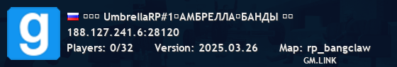 ▆▇█ UmbrellaRP#1┃АМБРЕЛЛА┃БАНДЫ █▇