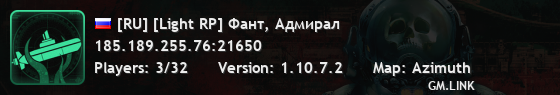 [RU] [Light RP] Фант, Адмирал