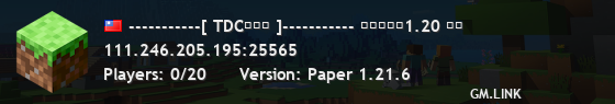 -----------[ TDC工作室 ]----------- 支持版本：1.20 以上