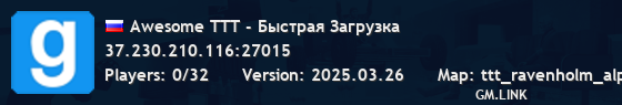 Awesome TTT - Быстрая Загрузка