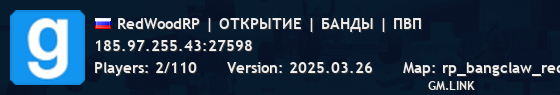 RedWoodRP | ОТКРЫТИЕ | БАНДЫ | ПВП