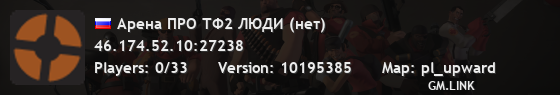 Арена ПРО ТФ2 ЛЮДИ (нет)