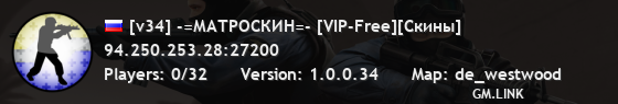 [v34] -=МАТРОСКИН=- [VIP-Free][Скины]