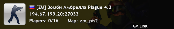 [ZM] Зомби Амбрелла Plague 4.3