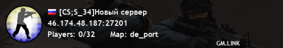 [CS;S_34]Новый сервер