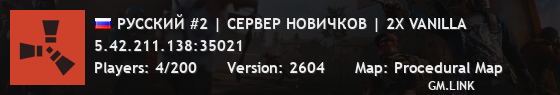 РУССКИЙ #2 | СЕРВЕР НОВИЧКОВ | 2X VANILLA
