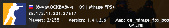 !🟡МОСКВА🟡  |09| Mirage FPS+