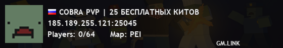 COBRA PVP | 25 БЕСПЛАТНЫХ КИТОВ