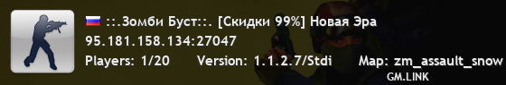 ::.Зомби Буст::. [Скидки 99%] Новая Эра