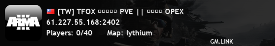 [TW] TFOX 公開伺服器 PVE || 戰鬥巡邏 OPEX