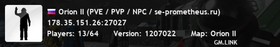 Orion II (PVE / PVP / NPC / se-prometheus.ru)