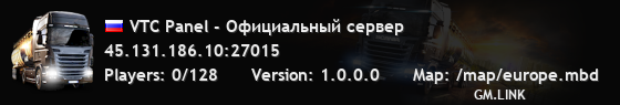 VTC Panel - Официальный сервер