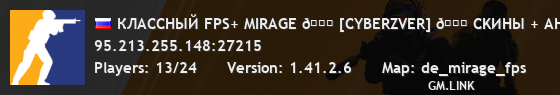 КЛАССНЫЙ FPS+ MIRAGE 💎 [CYBERZVER] 💎 CKИHЫ + AH