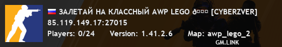ЗАЛЕТАЙ НА КЛАССНЫЙ AWP LEGO 💎 [CYBERZVER]