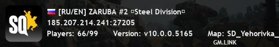 [RU/EN] ZARUBA #2 ★Steel Division★