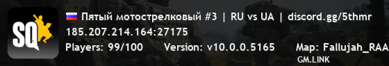 Пятый мотострелковый #3 | RU vs UA | discord.gg/5thmr