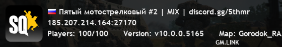 Пятый мотострелковый #2 | MIX | discord.gg/5thmr