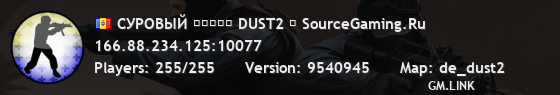 CУPOBЫЙ ︻デ═一✮ DUST2 ✮ SourceGaming.Ru